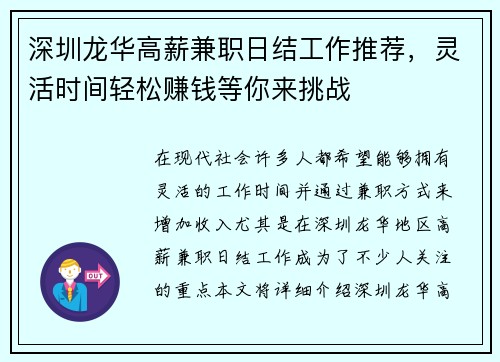 深圳龙华高薪兼职日结工作推荐，灵活时间轻松赚钱等你来挑战