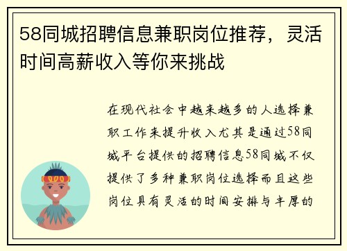 58同城招聘信息兼职岗位推荐，灵活时间高薪收入等你来挑战
