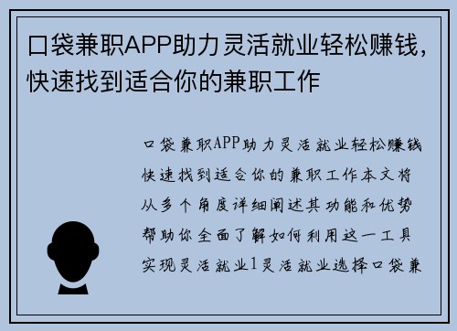 口袋兼职APP助力灵活就业轻松赚钱，快速找到适合你的兼职工作