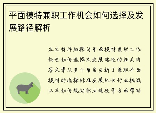 平面模特兼职工作机会如何选择及发展路径解析