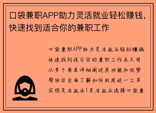 口袋兼职APP助力灵活就业轻松赚钱，快速找到适合你的兼职工作