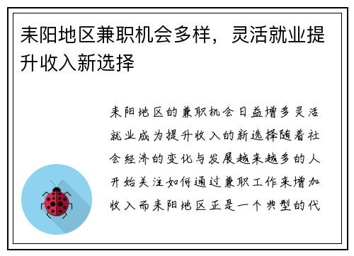 耒阳地区兼职机会多样，灵活就业提升收入新选择