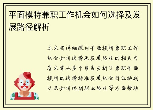 平面模特兼职工作机会如何选择及发展路径解析