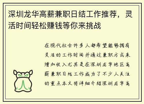 深圳龙华高薪兼职日结工作推荐，灵活时间轻松赚钱等你来挑战