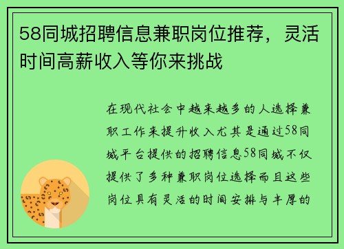 58同城招聘信息兼职岗位推荐，灵活时间高薪收入等你来挑战