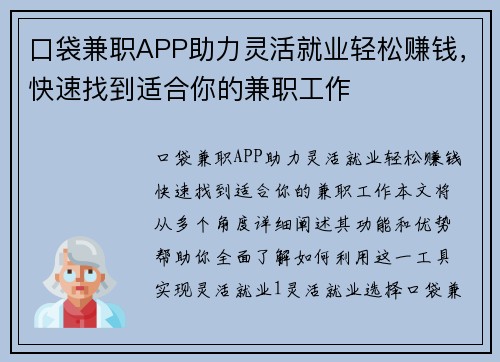 口袋兼职APP助力灵活就业轻松赚钱，快速找到适合你的兼职工作