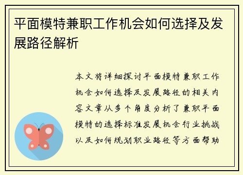 平面模特兼职工作机会如何选择及发展路径解析