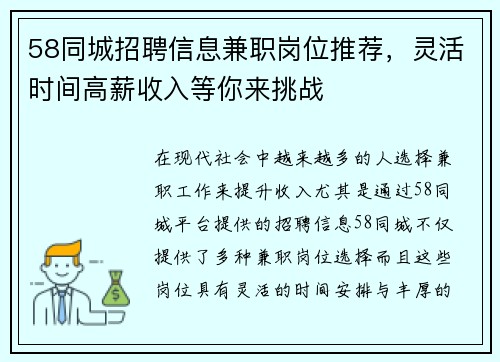 58同城招聘信息兼职岗位推荐，灵活时间高薪收入等你来挑战
