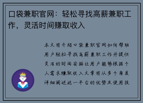 口袋兼职官网：轻松寻找高薪兼职工作，灵活时间赚取收入
