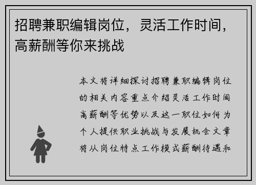 招聘兼职编辑岗位，灵活工作时间，高薪酬等你来挑战