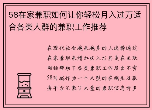 58在家兼职如何让你轻松月入过万适合各类人群的兼职工作推荐