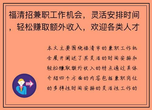 福清招兼职工作机会，灵活安排时间，轻松赚取额外收入，欢迎各类人才加入