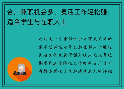 合川兼职机会多，灵活工作轻松赚，适合学生与在职人士