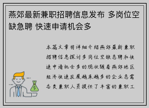 燕郊最新兼职招聘信息发布 多岗位空缺急聘 快速申请机会多