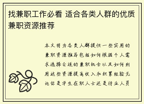 找兼职工作必看 适合各类人群的优质兼职资源推荐