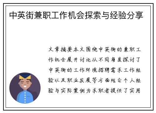 中英街兼职工作机会探索与经验分享