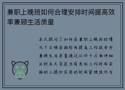 兼职上晚班如何合理安排时间提高效率兼顾生活质量