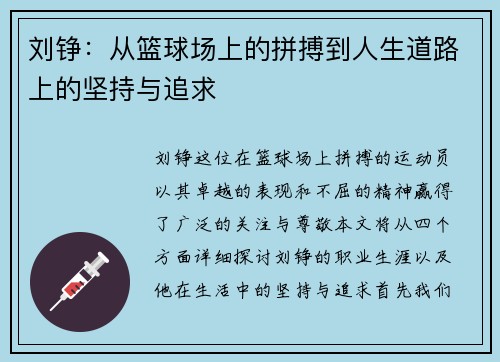 刘铮：从篮球场上的拼搏到人生道路上的坚持与追求