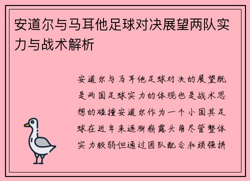 安道尔与马耳他足球对决展望两队实力与战术解析