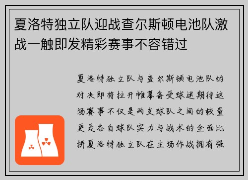 夏洛特独立队迎战查尔斯顿电池队激战一触即发精彩赛事不容错过